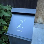 祇園ろか - サンスクリット語で「世界」を意味する “ろか“