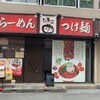 真っ赤ならーめん とまこ 枚方店