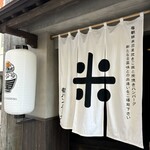 都ハンバーグ - 