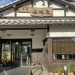 小嶋屋総本店 - 店構え　入口