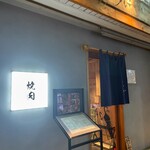 焼肉うしこぞう - 