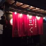 烈志笑魚油 麺香房 三く - 入口付近