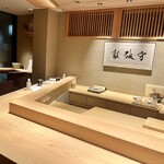 和 のぎ - カウンター