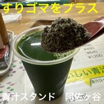 阿佐ケ谷青汁スタンド - まるまるモリモリ山盛りすりゴマを足して☆