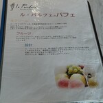 ル・パルフェ 馬車道 - 