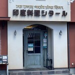 印度料理シタール - 