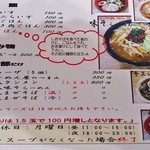 めん屋 みの家 - 料金改定（増税後）