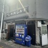 そば処 しみず