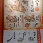 天ぷらまきの 梅田店 - 