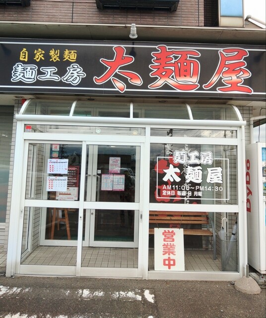 太麺屋 - 鶴岡（ラーメン）の写真