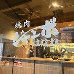 焼肉 ジャンボ - 