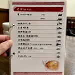 四川 郷土菜 シャンバァロウ - 