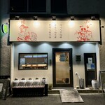 四川 郷土菜 シャンバァロウ - 