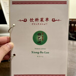 四川 郷土菜 シャンバァロウ - 