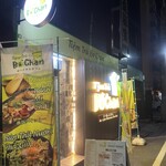 ボーちゃんカフェ - 