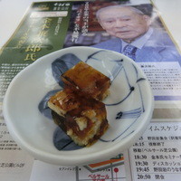 五代目 野田岩 麻布飯倉本店 - 煮凝り