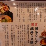 博多豚骨らぁ麺 一絆 御徒町本店 - 