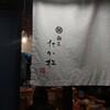 麺匠 たか松 本店