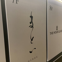 まとい 銀座 - 