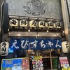 大衆海鮮 レトロ寿司酒場 えびすちゃん 梅田お初天神店