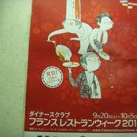 ル・トリスケル - ダイナースクラブ
                フレンチレストランウィーク