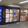 若菜そば 阪急茶屋町口店