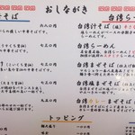 麺や マルショウ - 