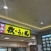 牧のうどん 博多バスターミナル店