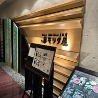 モリタ屋 東京丸の内店 - 