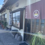ぢゃんぼ餅 平田屋 - 