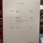 左とう - メニュー