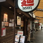 麺と心 7 - 商店街の中にあり