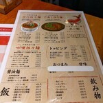 四川担々麺 赤い鯨 赤坂店 - 