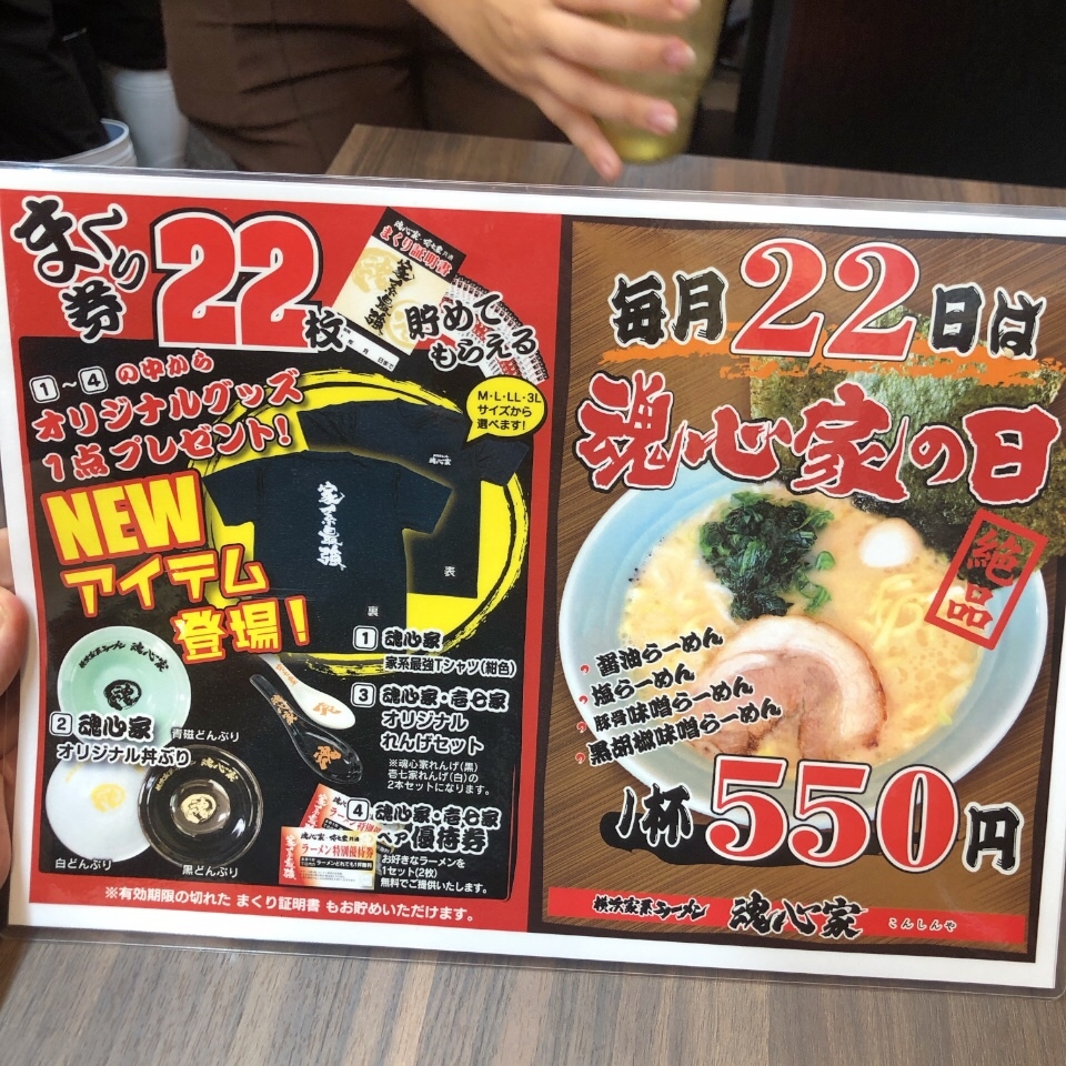 メニュー写真 : 横浜家系ラーメン 魂心家 本厚木店 - 本厚木 メニュー写真 : 横浜家系ラーメン 魂心家 本厚木店 - 本厚木