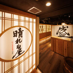 創作和食居酒屋 晴れる屋 - 