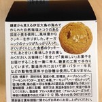 treep - 潮風のこみちクッキーの材料