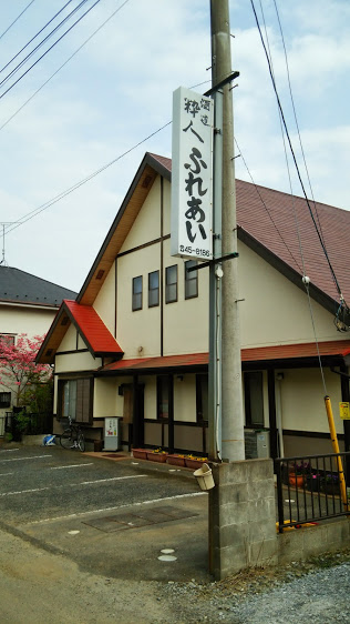 ふれあい 守谷 居酒屋 食べログ