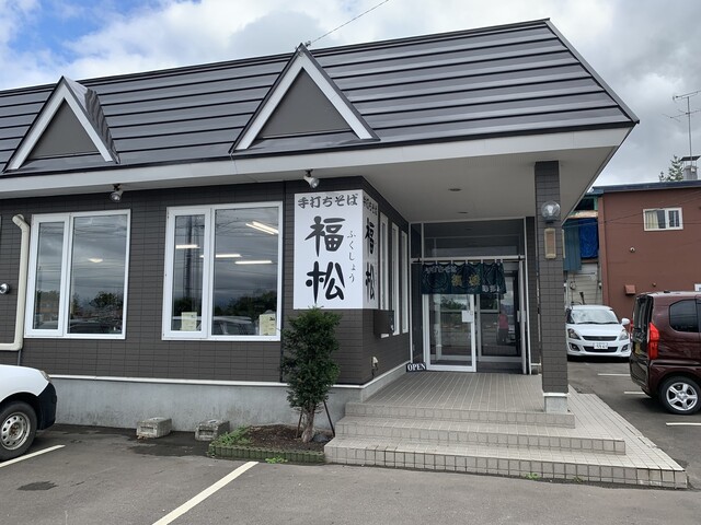 写真 : 手打ちそば 福松 峰延店 - 峰延/そば | 食べログ