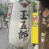 煮干しらーめん玉五郎  本町店