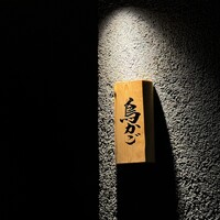 鳥かご -  鳥かご -