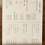 神田きくかわ - お品書き