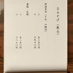 神田きくかわ - お品書き