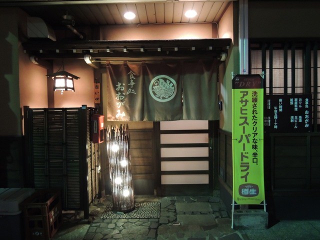 oogami - 加贺市/日式小酒馆