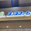 コッコファーム 阿蘇くまもと空港店