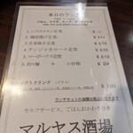 マルヤス酒場 御徒町店 - 