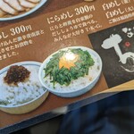 なこそ処 ちょんまげ - メニュー