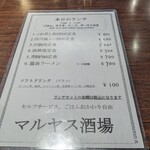 マルヤス酒場 - 