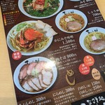 なこそ処 ちょんまげ - メニュー