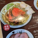 なこそ処 ちょんまげ - メニュー