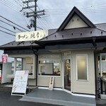 ラーメン 桃李路 - 